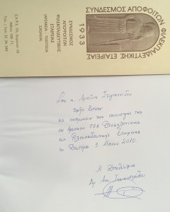 αφιέρωση και σελιδοδείκτης